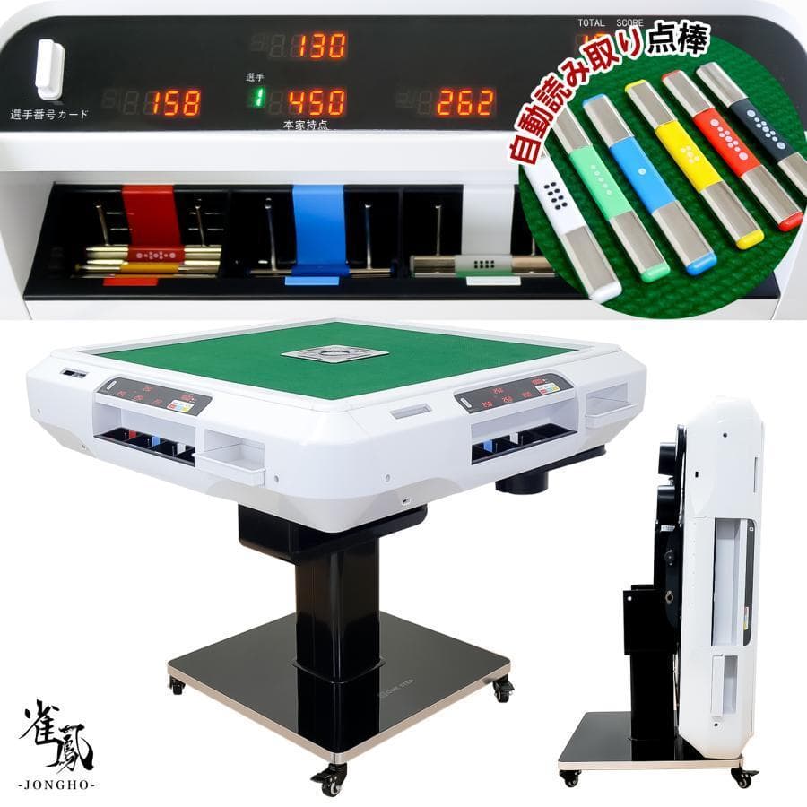 新品＊全自動麻雀卓 点数表示 麻雀卓 全自動 折りたたみ 点棒計算表示B2611