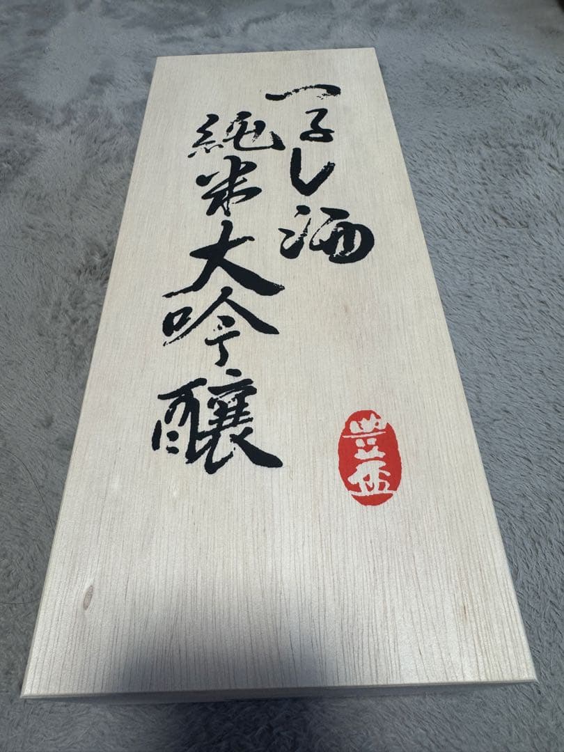 純米大吟醸 木箱入り 日本酒