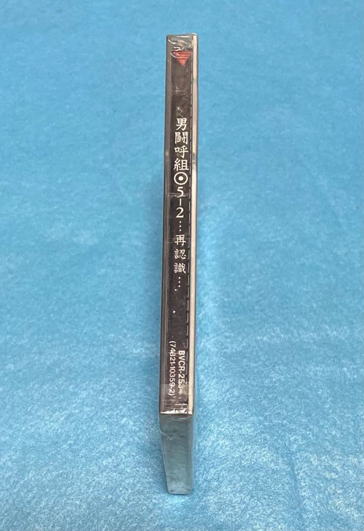 正規品 新品未開封 男闘呼組 アルバム 5-2… 再認識…