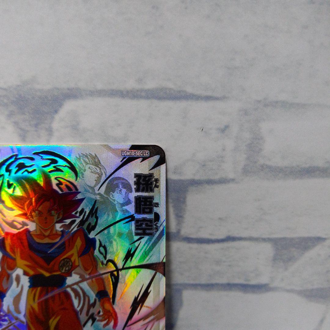 スーパードラゴンボールヒーローズ 孫悟空 ヒーローカード