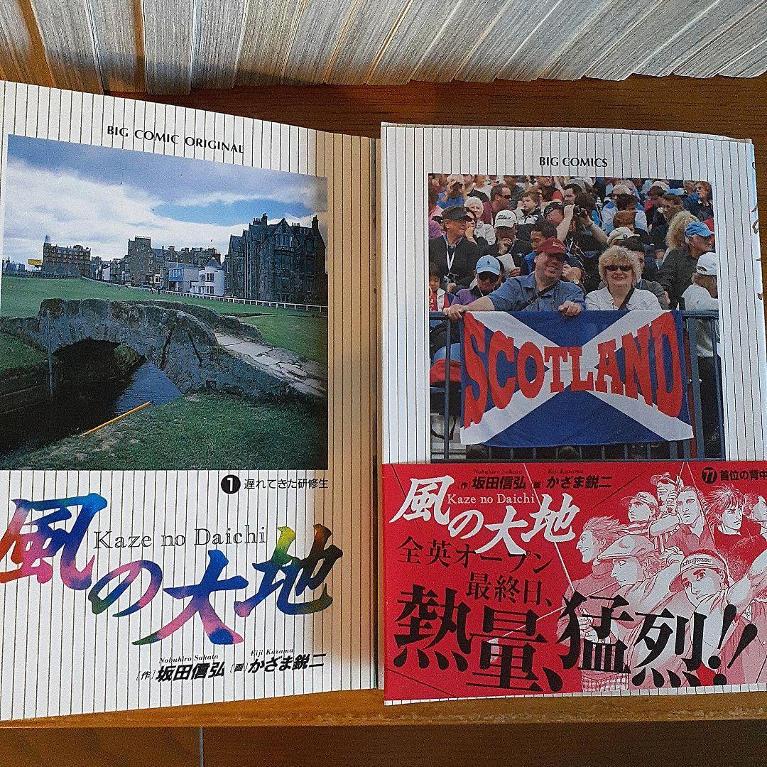 風の大地 1～84(全巻)