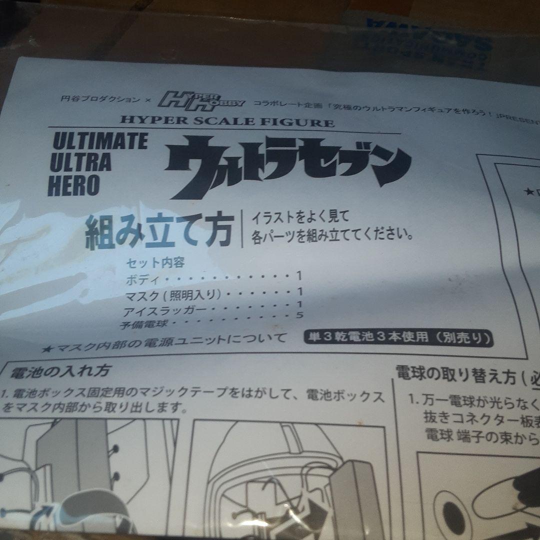 ウルトラセブン限定フィギア