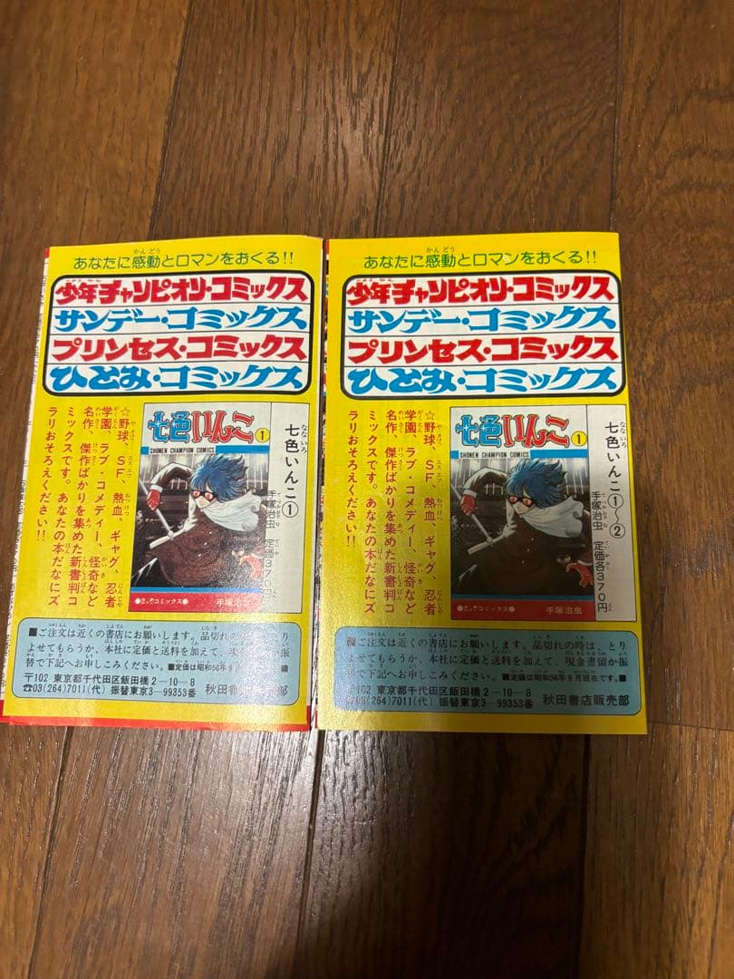 昭和レトロ 含む　少女漫画　チラシ　コミックスニュース　25枚
