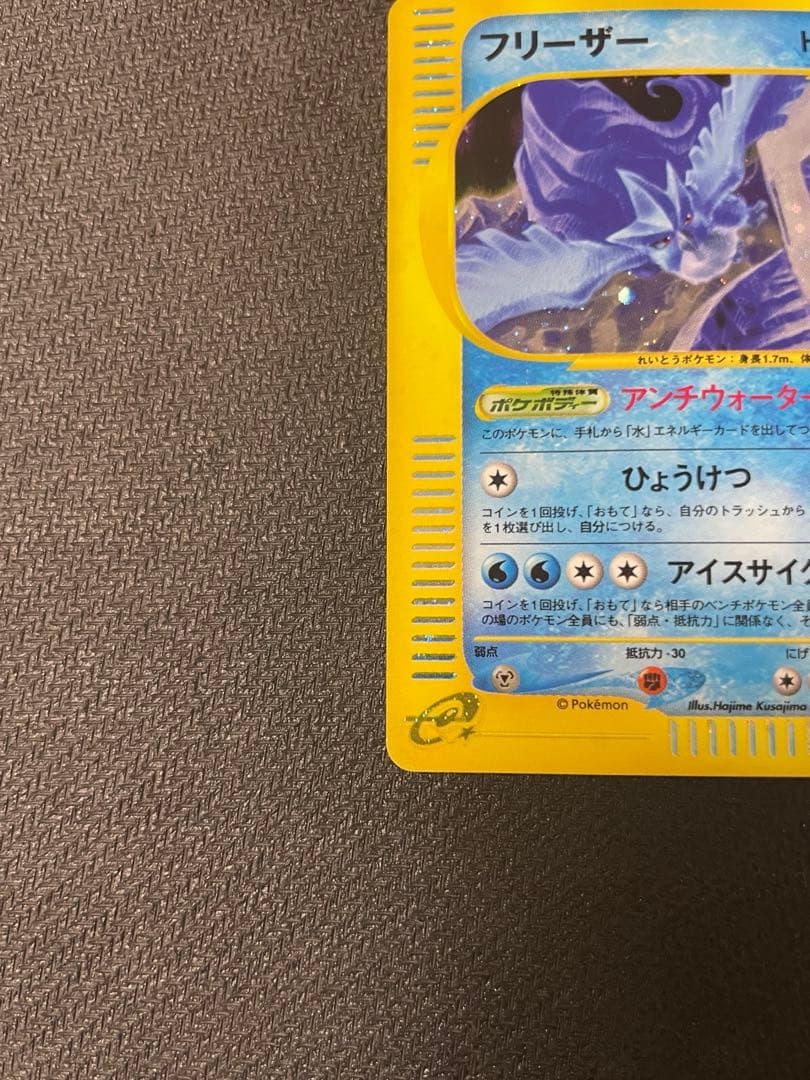 【希少：大玉ホロ】フリーザー ★ 拡張パック第5弾 神秘なる山 031/088