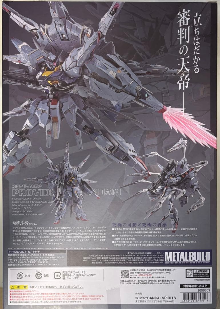 検品厳選済み　L BUILD プロヴィデンスガンダム