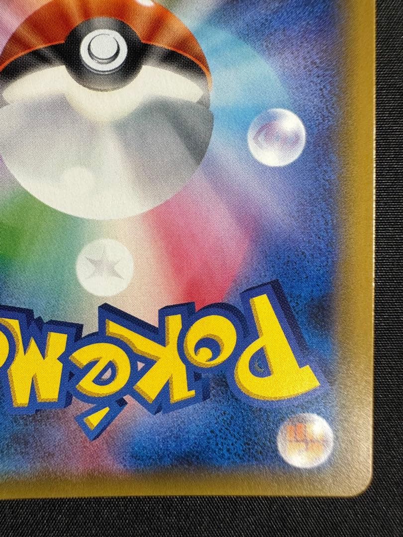 M*K様 タッグボルト SM9 ピカチュウ&ゼクロムGX SR 100/095