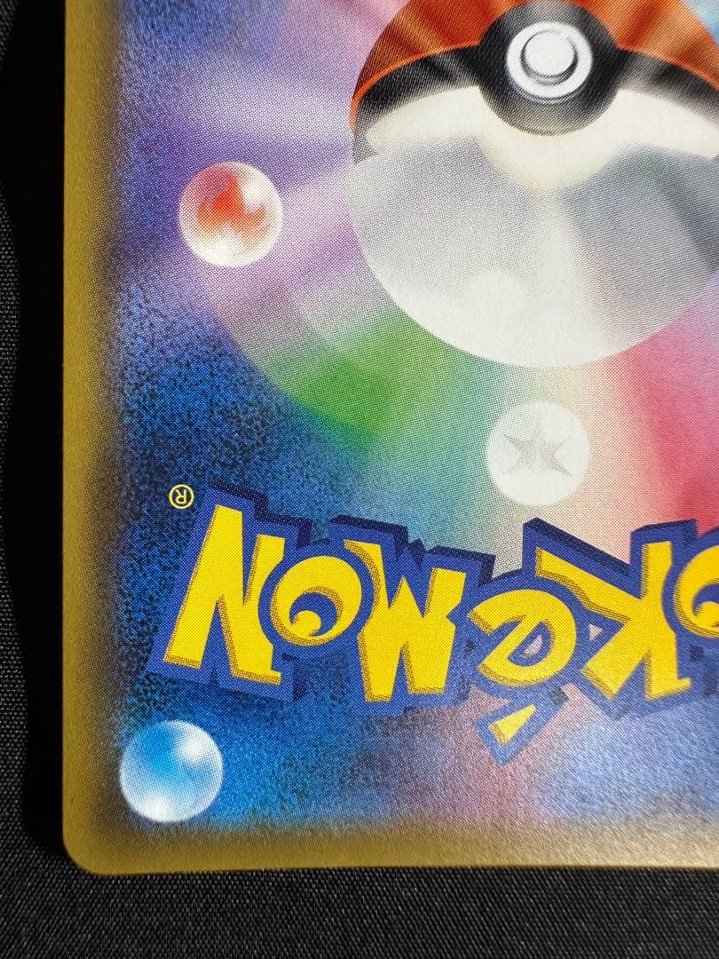 M*K様 タッグボルト SM9 ピカチュウ&ゼクロムGX SR 100/095