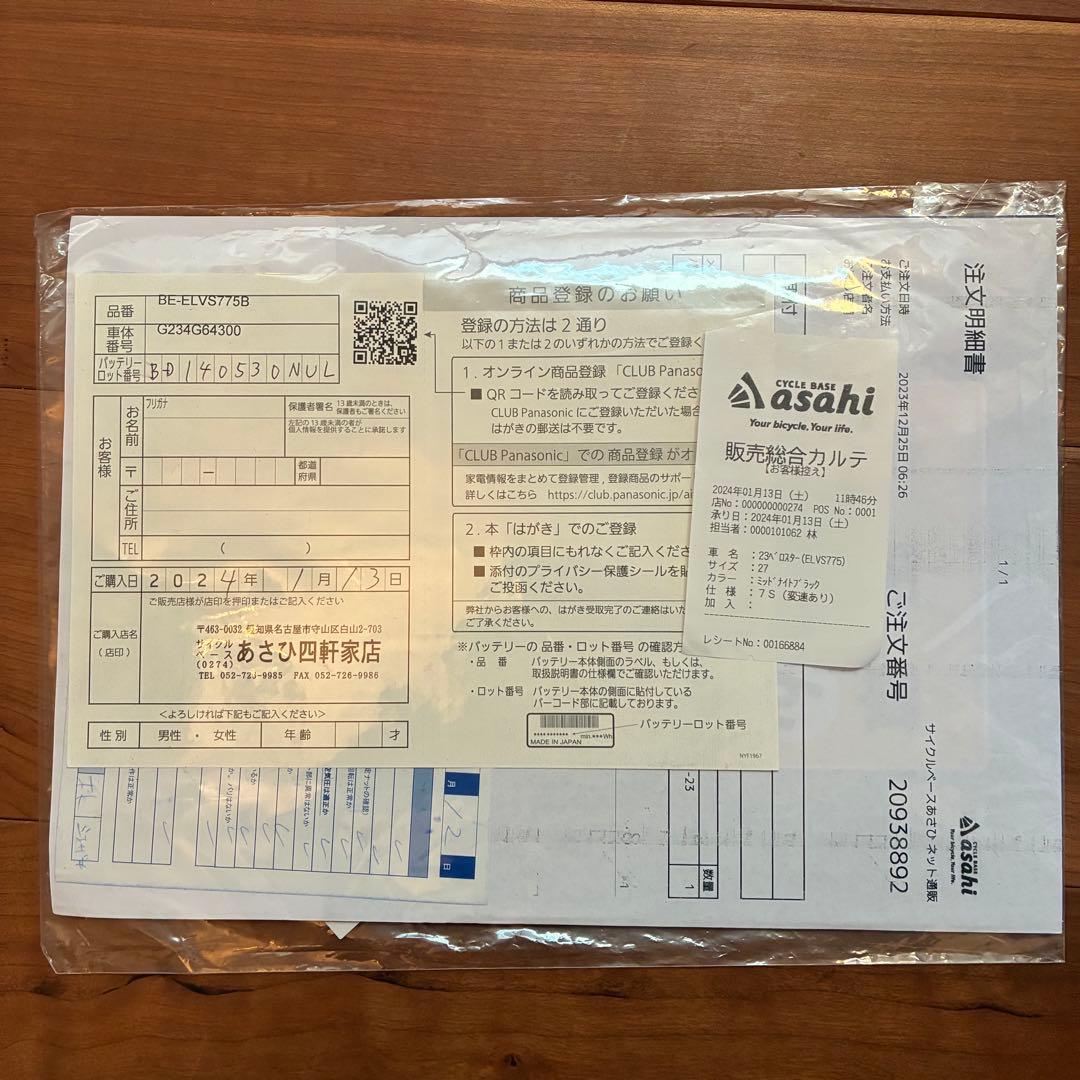 電動自転車 スポーツタイプ　ベロスター　panasonic