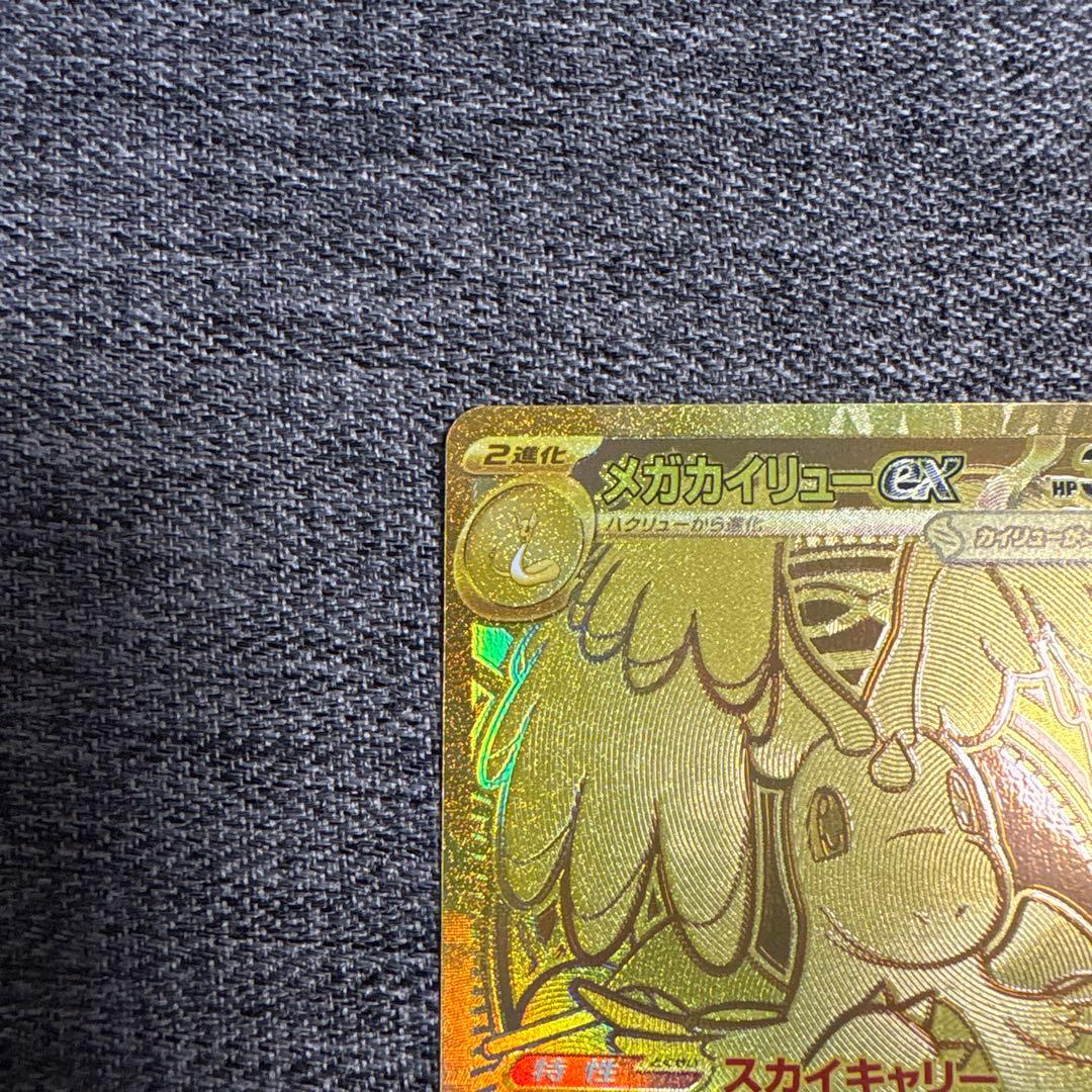 メガカイリューex MUR m2a 250/193