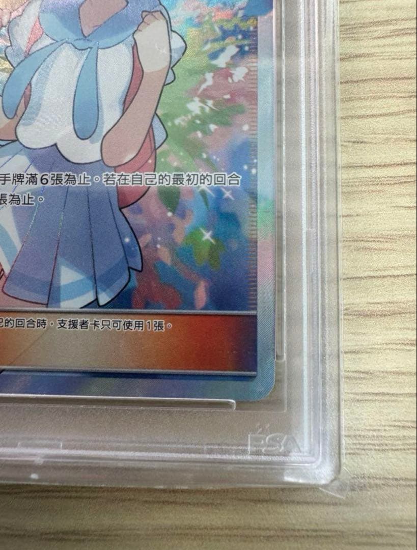 がんばリーリエ　SR　PSA10 台湾　中国 2019