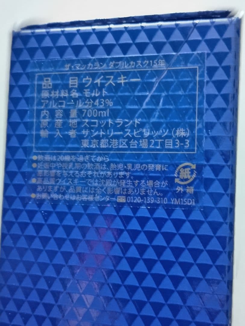 【限定】ザ・マッカラン ダブルカスク15年