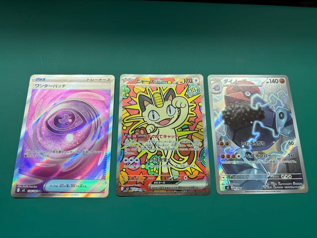 ニャースex SAR　114/080 ムニキスゼロ　他2枚