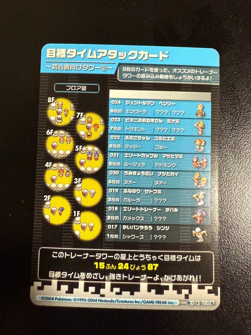 ポケモンバトルカードe +タイムアタックカード