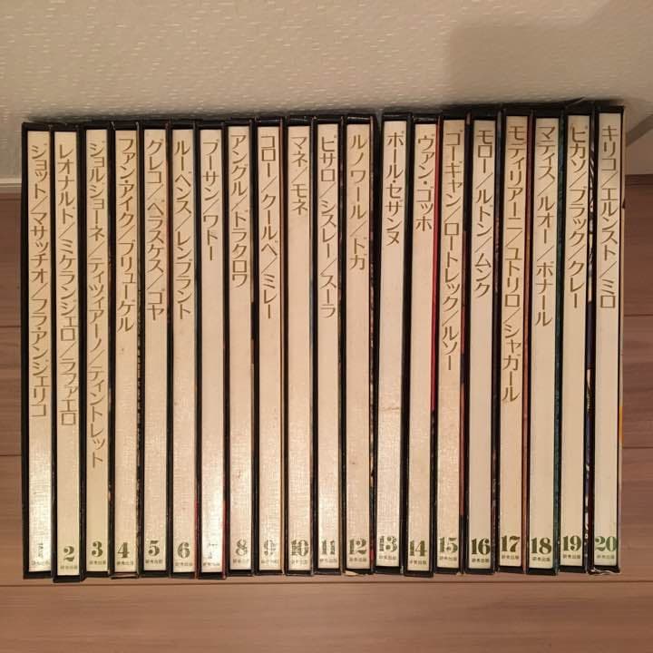 ファブリ 研秀 世界美術全集 全20巻