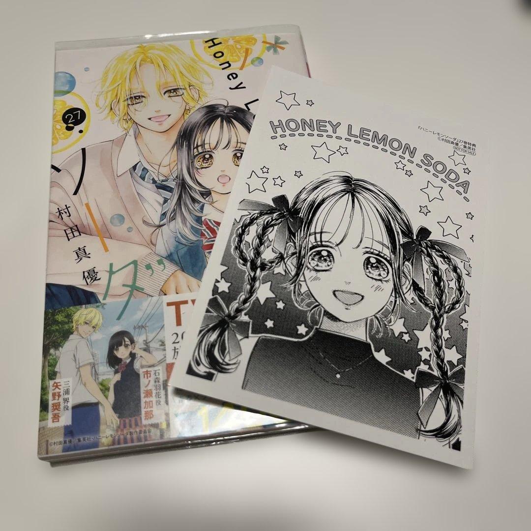 ハニーレモンソーダ　1〜29巻＋1巻まとめ売り（特典あり、詳細は写真にて）