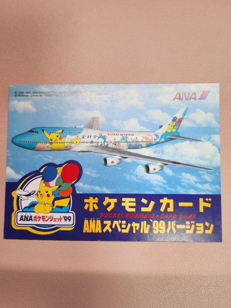 ポケモンカード ANAスペシャルバージョン