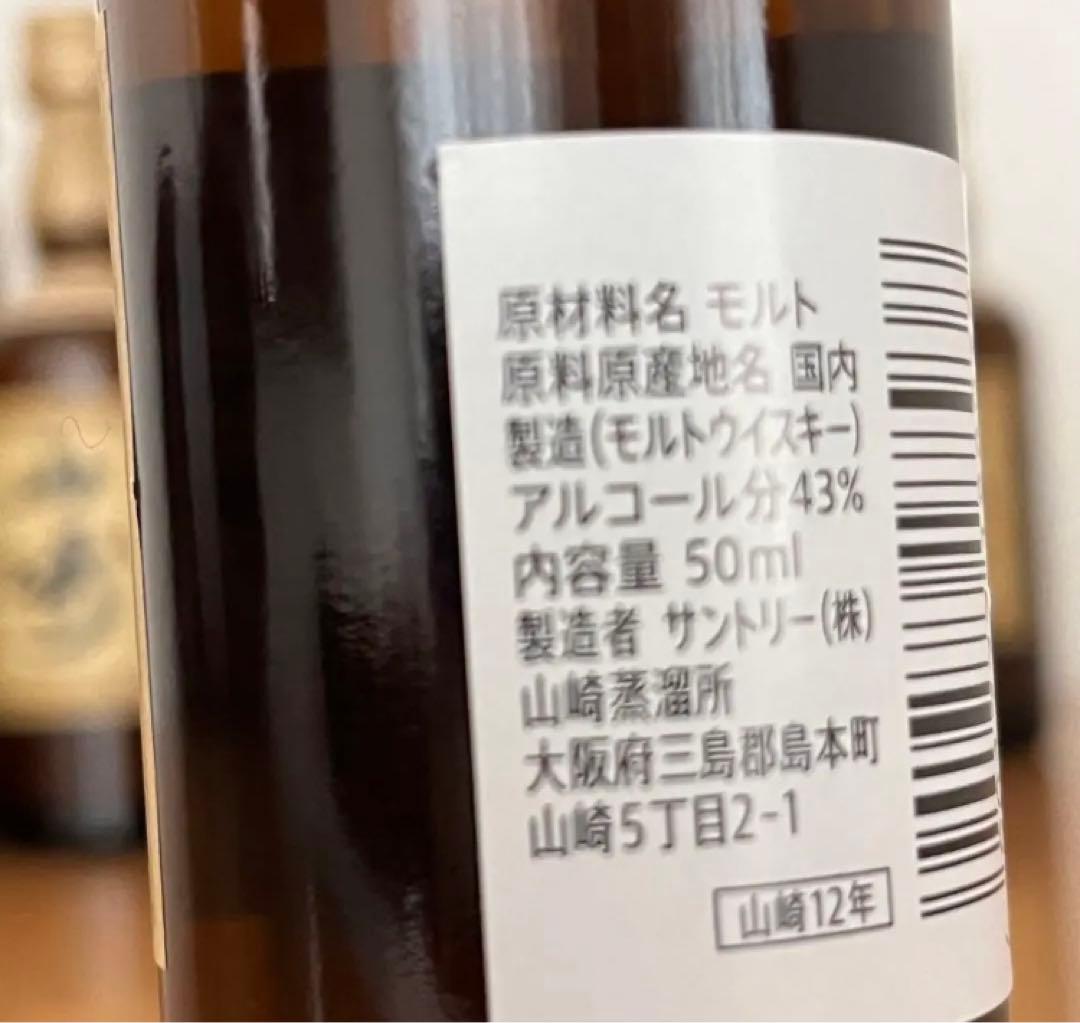 新品未開封 山崎12年 ミニボトル 50ml 24本セット サントリー