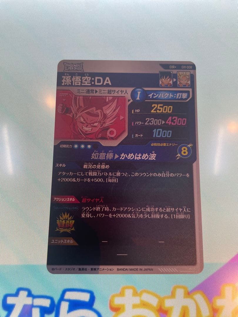 ドラゴンボールスーパーダイバーズ　エクストラレア　セット　おまけ付き