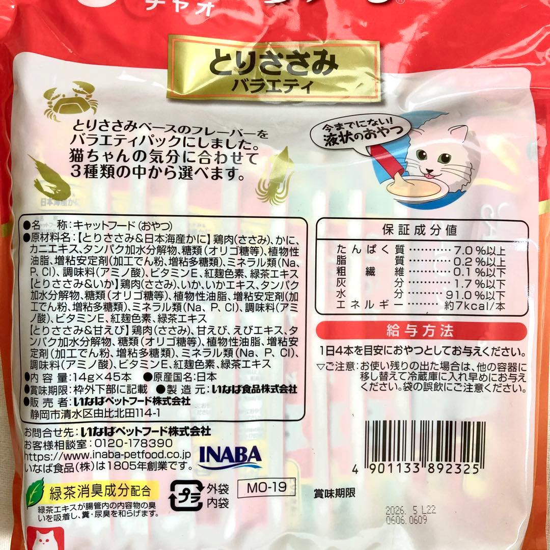 【ちゅーる】360本【いなば チャオ】猫 おやつ