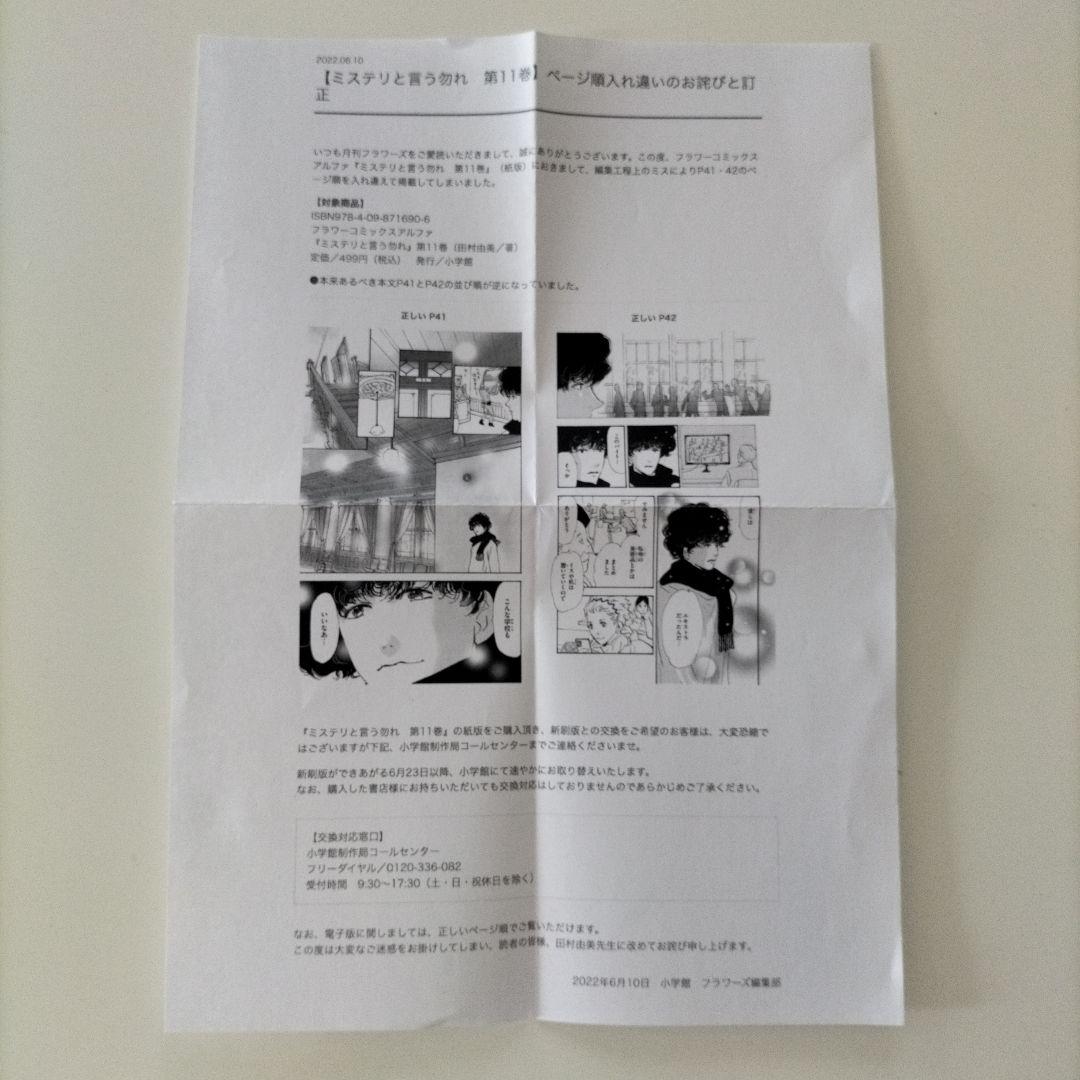 全巻初版帯つき ミステリと言う勿れ 1~15 既刊全巻