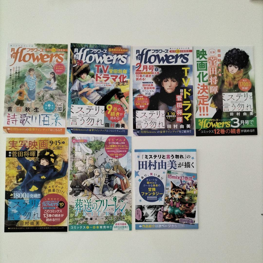 全巻初版帯つき ミステリと言う勿れ 1~15 既刊全巻