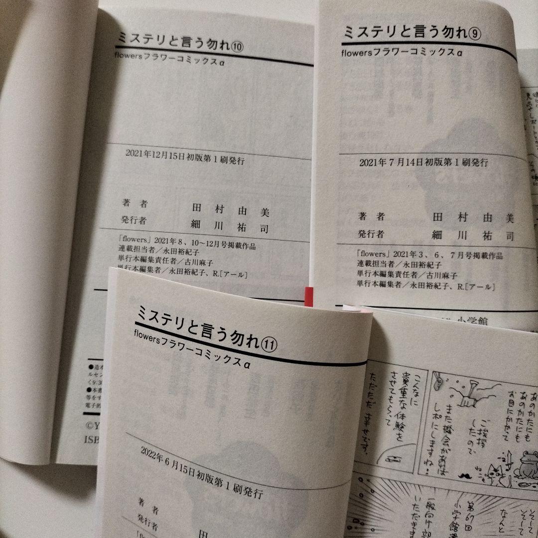 全巻初版帯つき ミステリと言う勿れ 1~15 既刊全巻