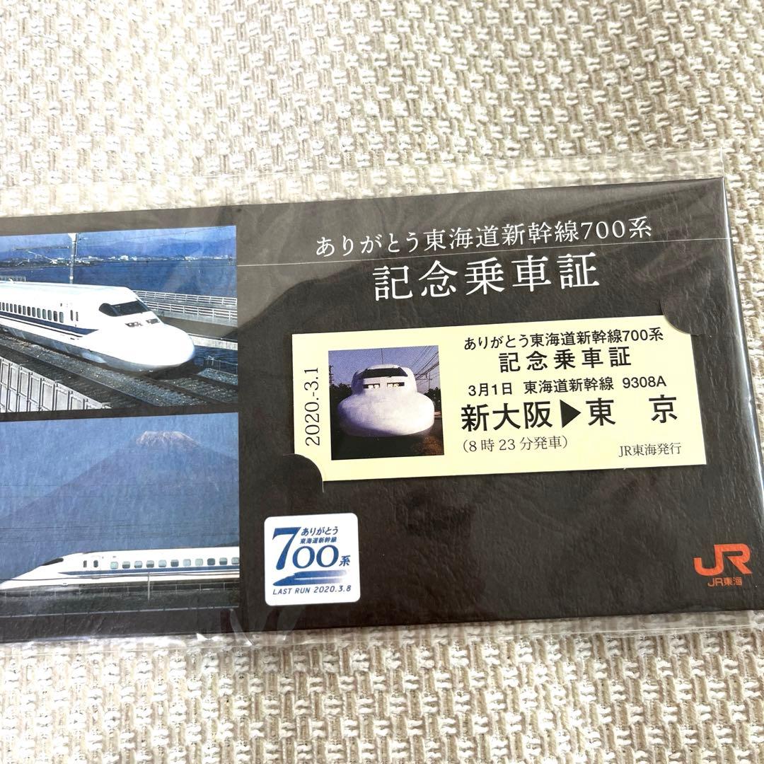 ありがとう東海道新幹線700系 記念乗車証＆記念メダル
