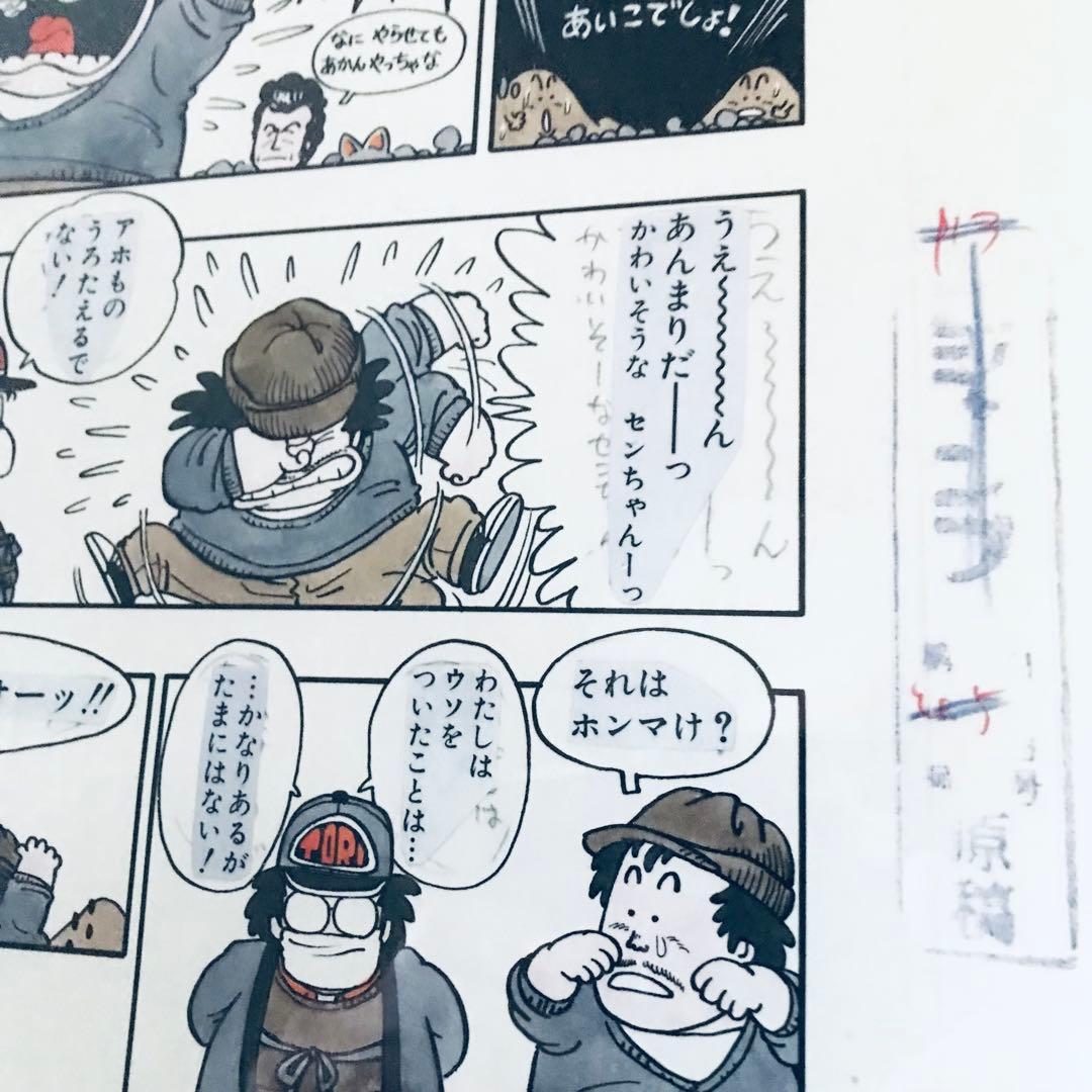 ジャンプ懸賞品　超希少　Dr.スランプアラレちゃん　複製原画5枚　当選筒あり