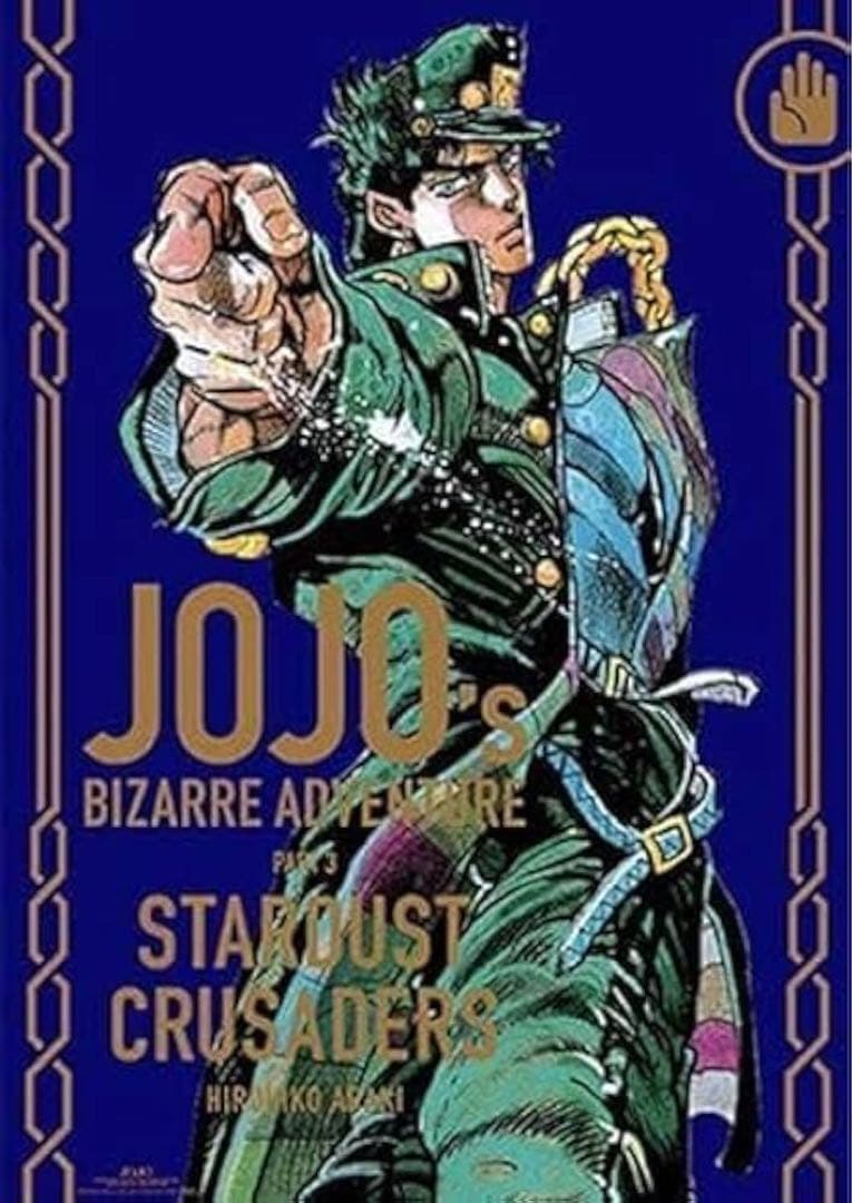 【ジョジョ】ジョジョ展 B2ポスター 3部 承太郎