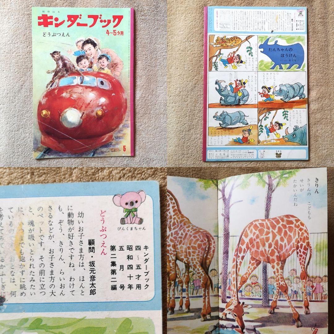 『キンダーブック』昭和40年　９冊　4月号から12月号　絵本　児童書