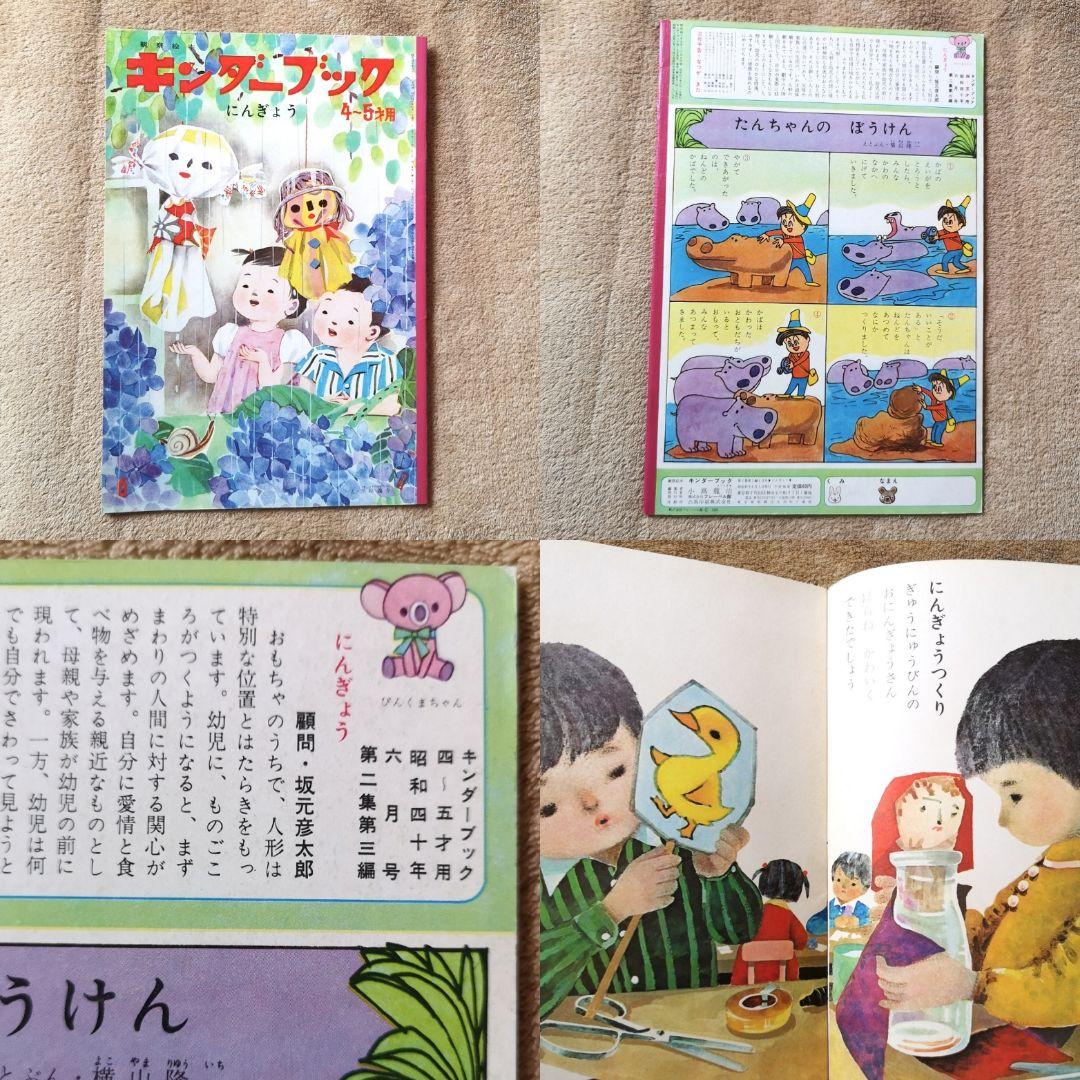 『キンダーブック』昭和40年　９冊　4月号から12月号　絵本　児童書