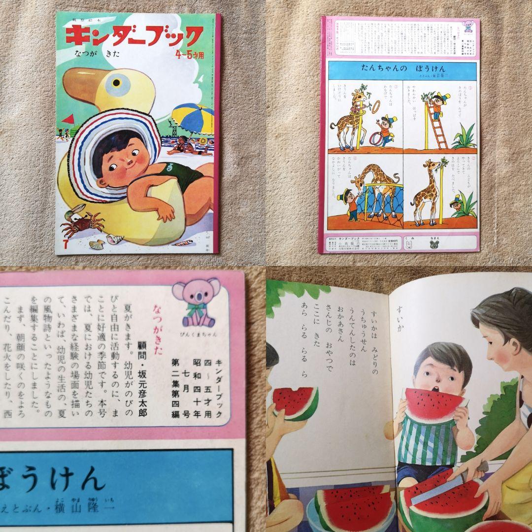 『キンダーブック』昭和40年　９冊　4月号から12月号　絵本　児童書