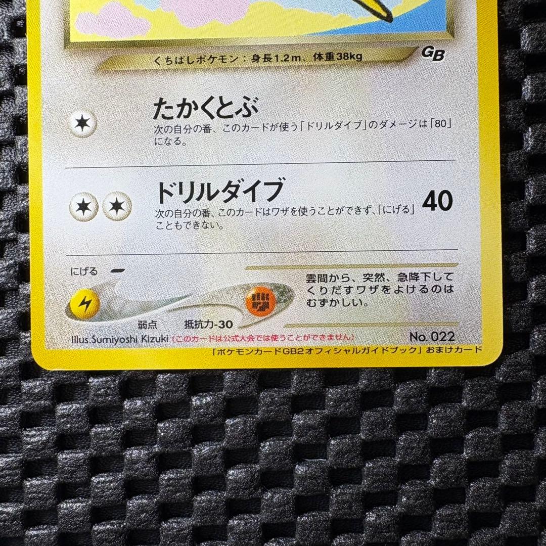 ポケモンカード　旧裏　わるいオニドリル　プロモ