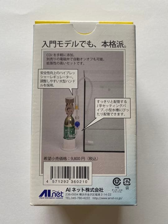 AIネット　CO2フルセットキューブセカンド 小型水槽用　☆ソイル付
