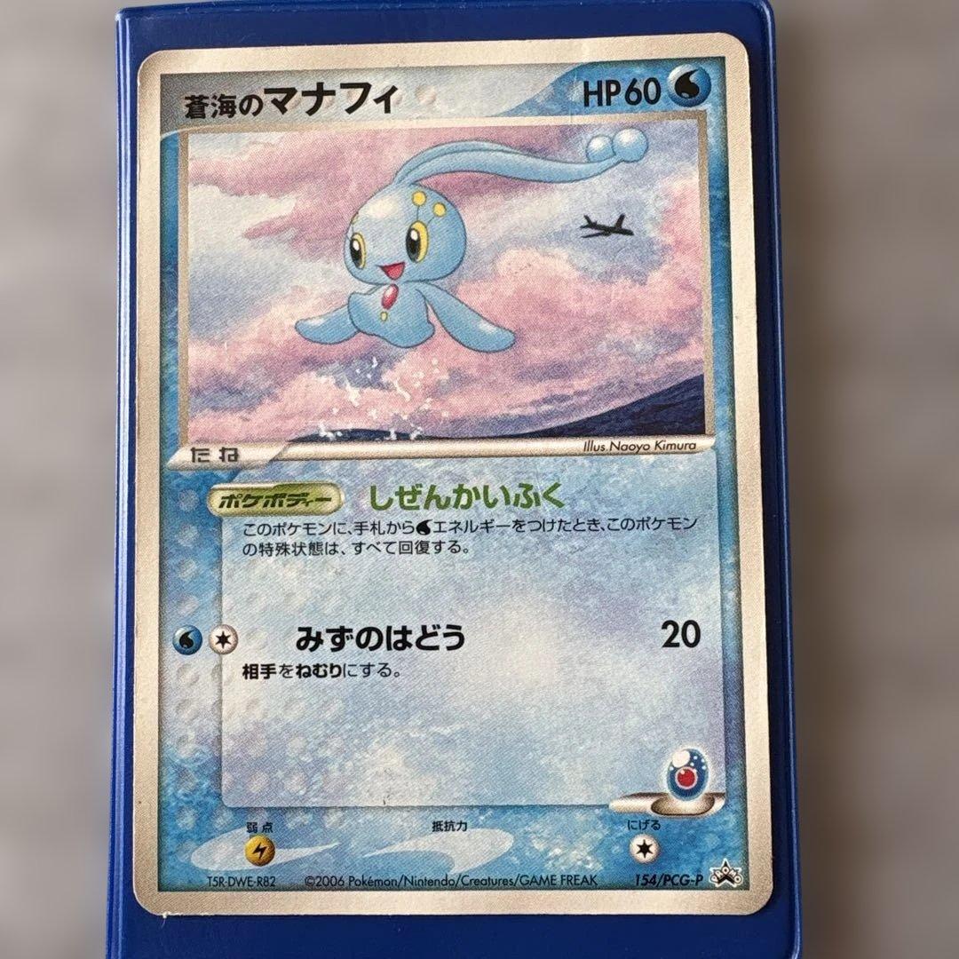 ANA 2006搭乗者限定プロモ　ポケモンカード　ピカチュウ　マナフィ2