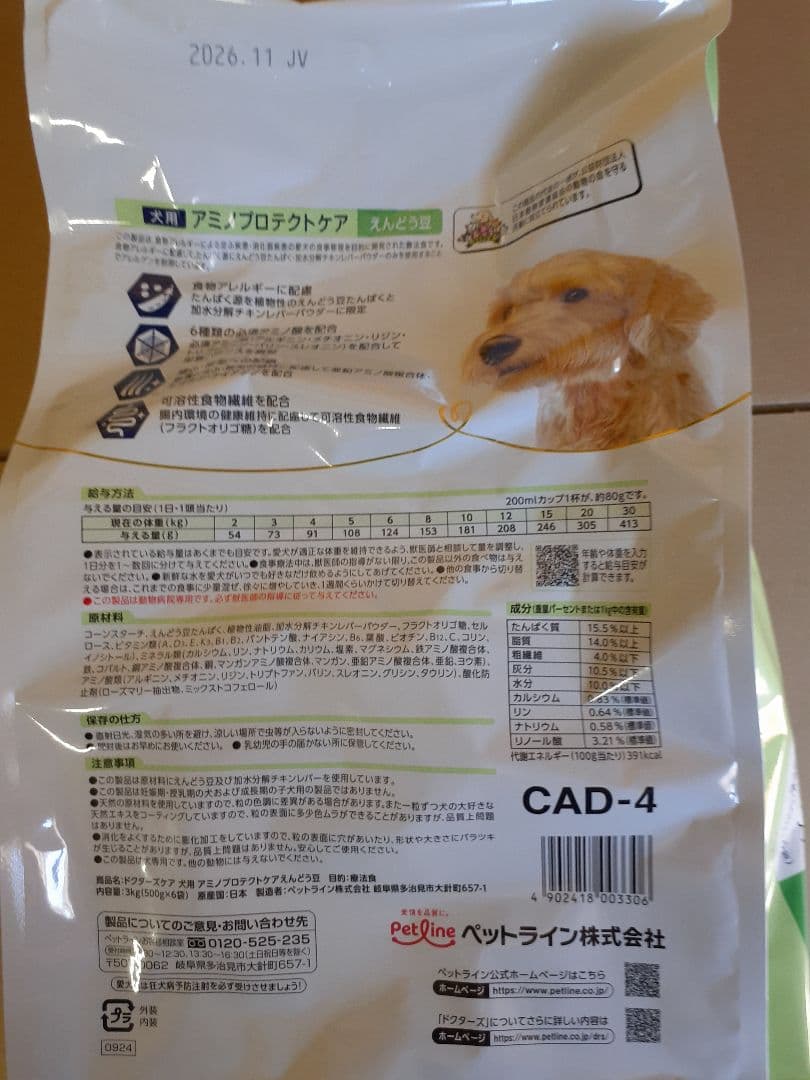 komugi様ドクターズケア犬療法食アミノプロテクトケアえんどう豆3kg×2袋