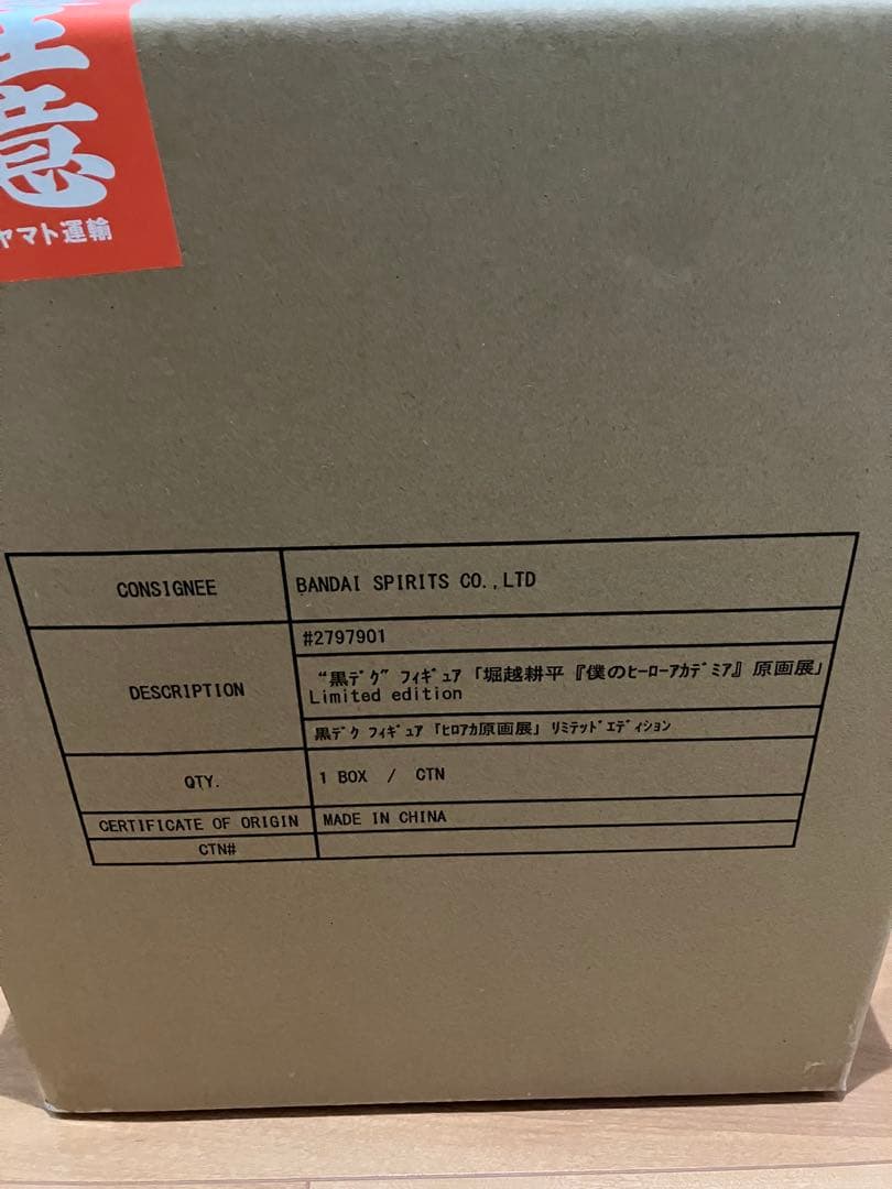 “黒デク” フィギュア 「堀越耕平『僕のヒーローアカデミア』原画展」