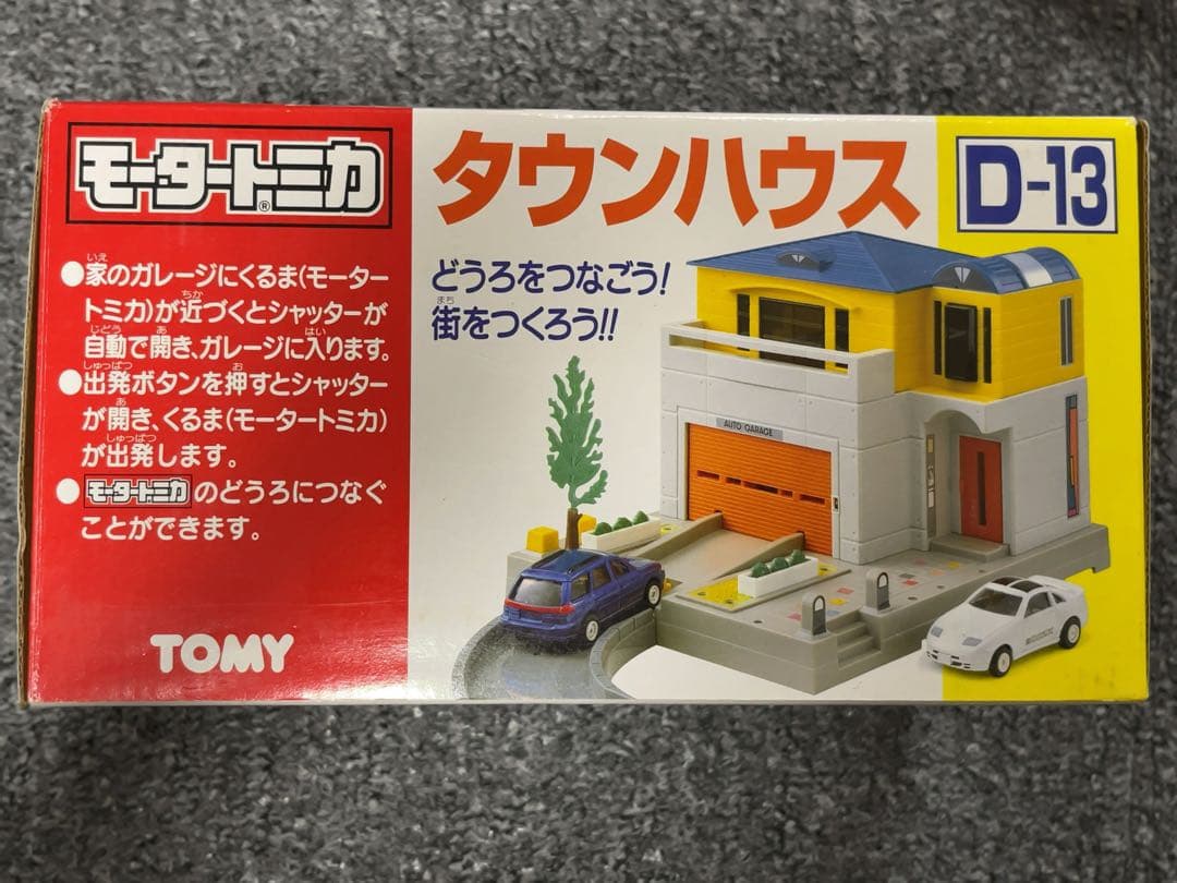 【新品未使用品】D-13 モータートミカ タウンハウス