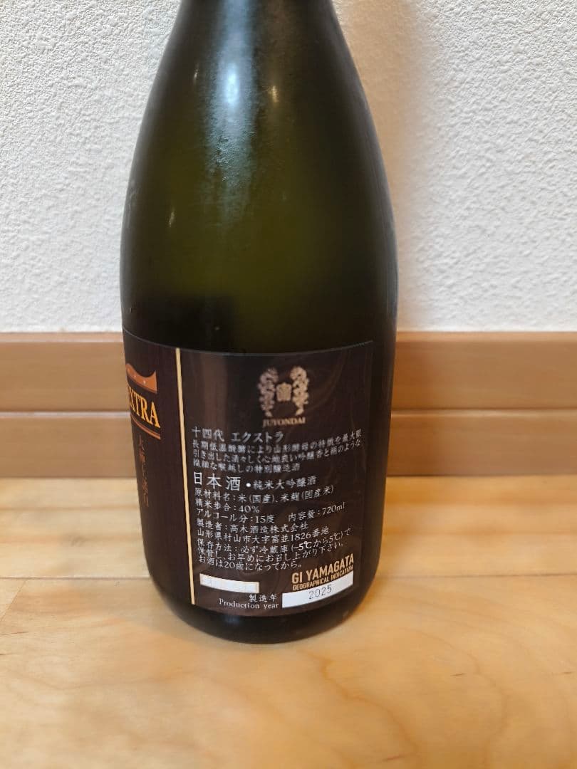 十四代 エクストラ 純米大吟醸酒 720ml