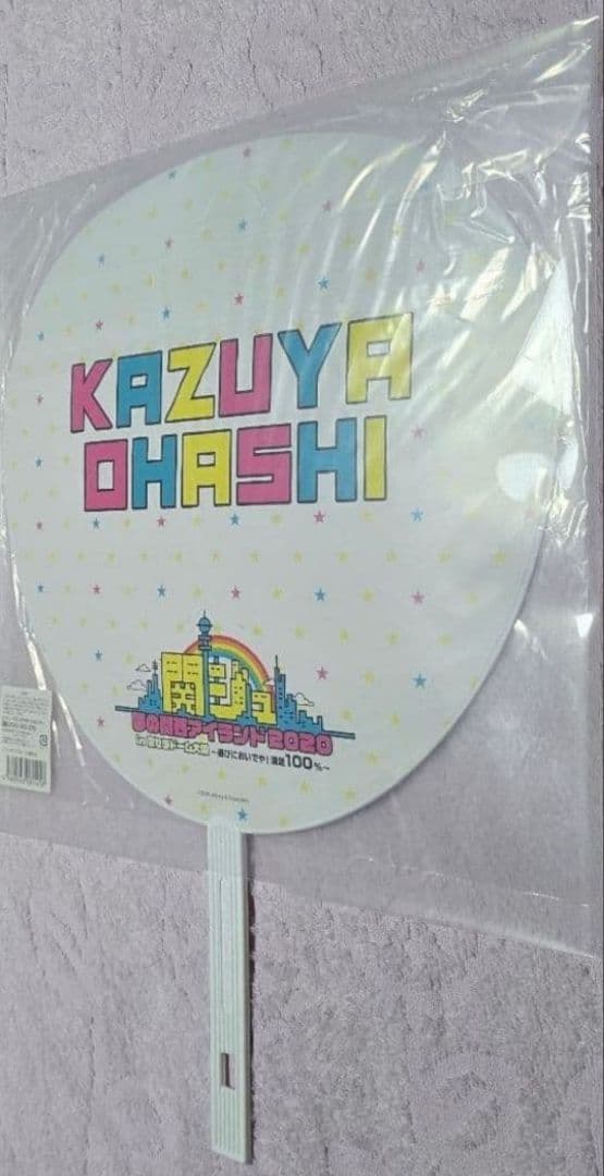 なにわ男子 大橋和也じゃんぼうちわ ８点セット