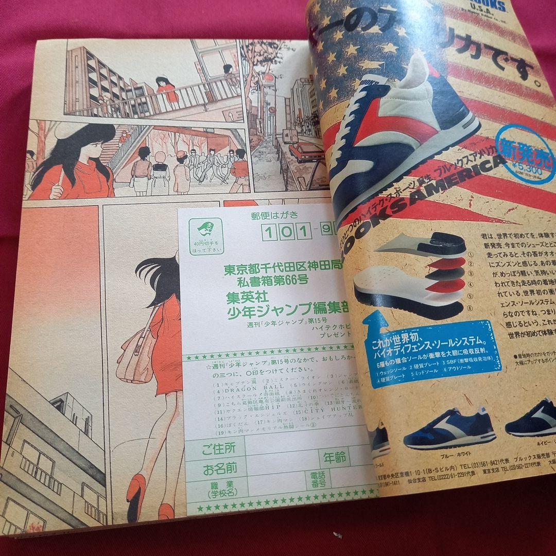 【当時物美品】週刊 少年 ジャンプ 1985年15号 漫画 アニメ