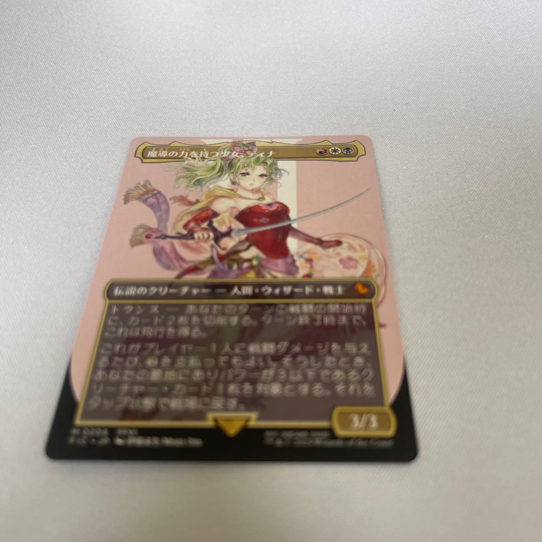 MTG×FF☆魔導の力を持つ少女、ティナ　ボーダーレス