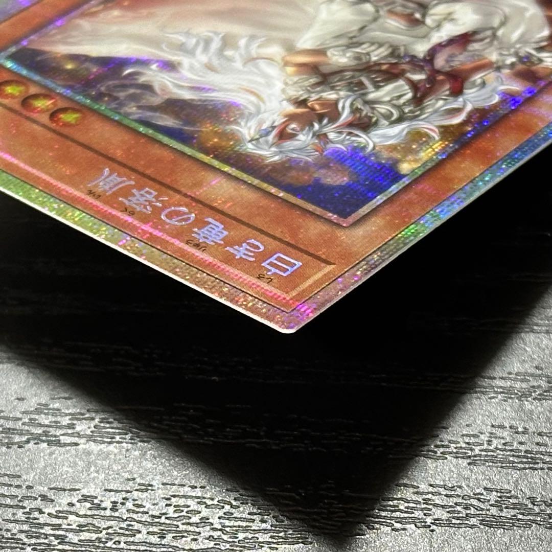 遊戯王 白き竜の落胤 プリズマ 2枚 日版