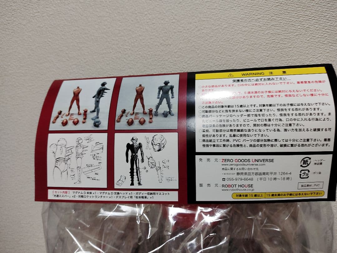 高速エスパーマグナムDジャンボマシンダーサイズソフビダンガードAカラー松本零士