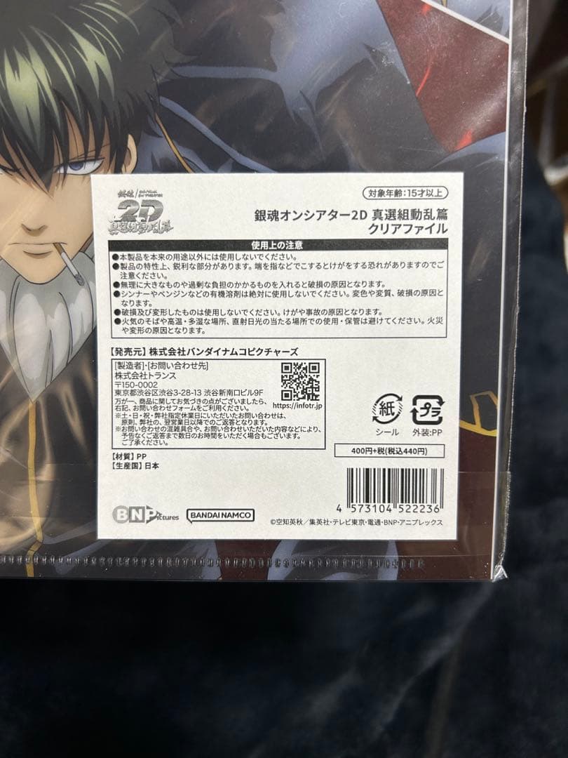 銀魂　クリアファイル　ひらかたパーク　真選組　炎天巡行　かぶき町四天王　冬の装い