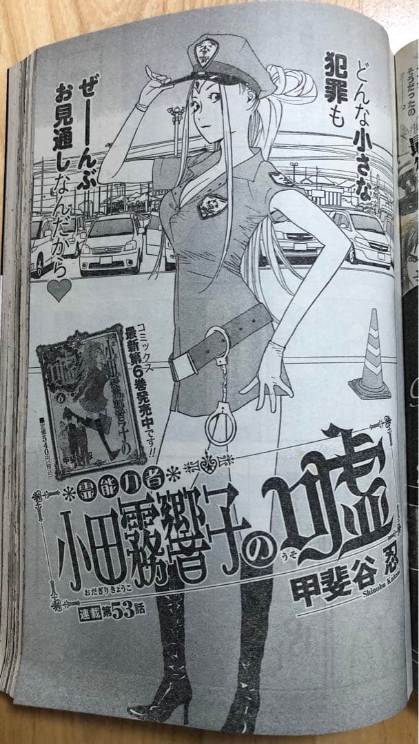 最終号【ビジネスジャンプ2011】11月2日 No.21•22合併号　集英社