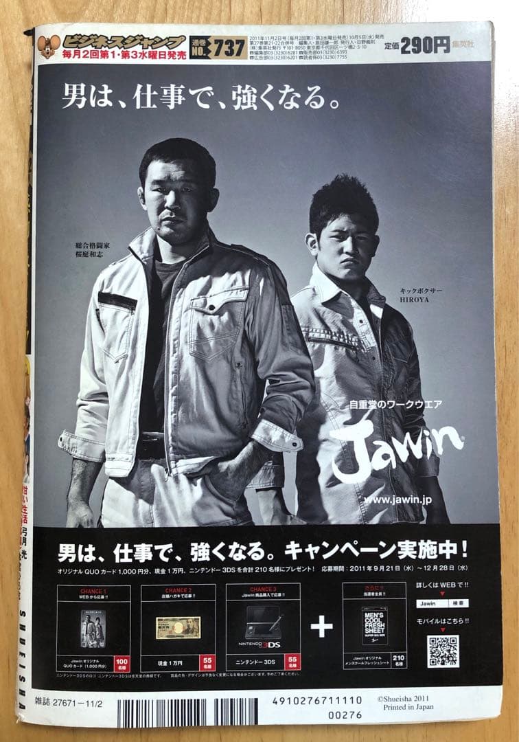 最終号【ビジネスジャンプ2011】11月2日 No.21•22合併号　集英社