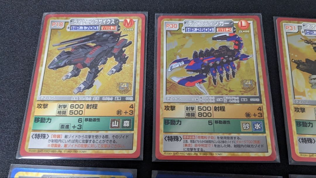 ゾイドバトルカードゲーム【ゴールドカード10枚セット】金箔　限定カード