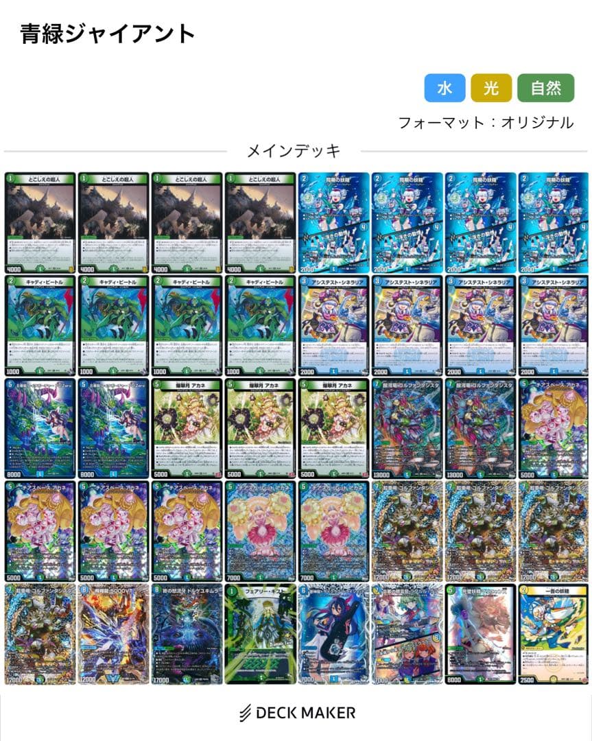 青緑ジャイアントデッキ　調整パーツ付き