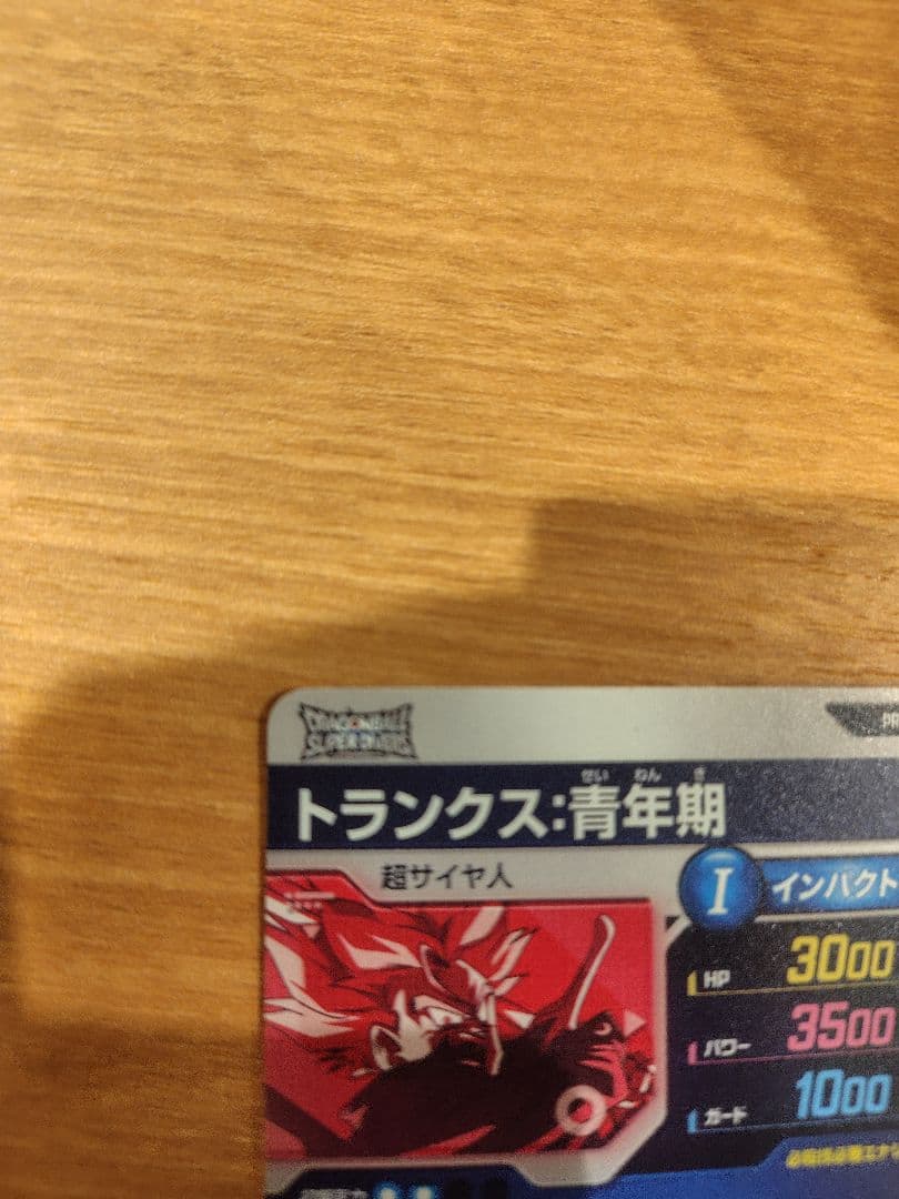 ドラゴンボールスーパーダイバーズ　SDVTP-002 トランクス青年期　パラレル